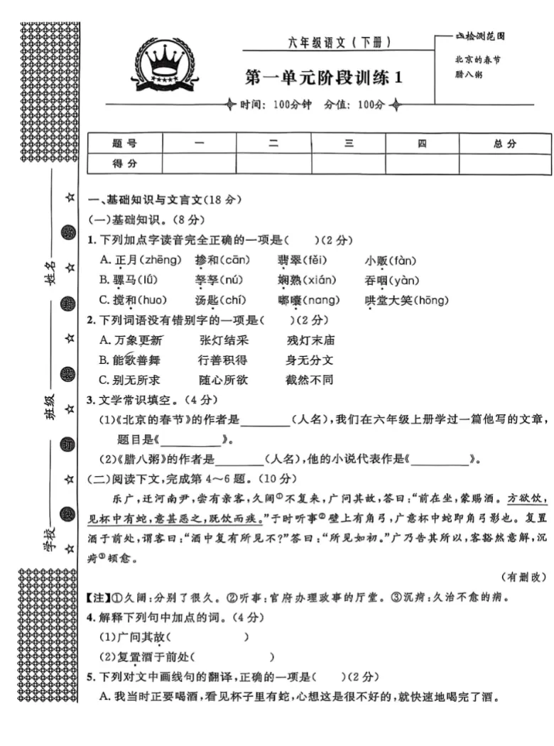 上海6下语文|金试卷(含答案+解析)-第7张图片-四季读书网