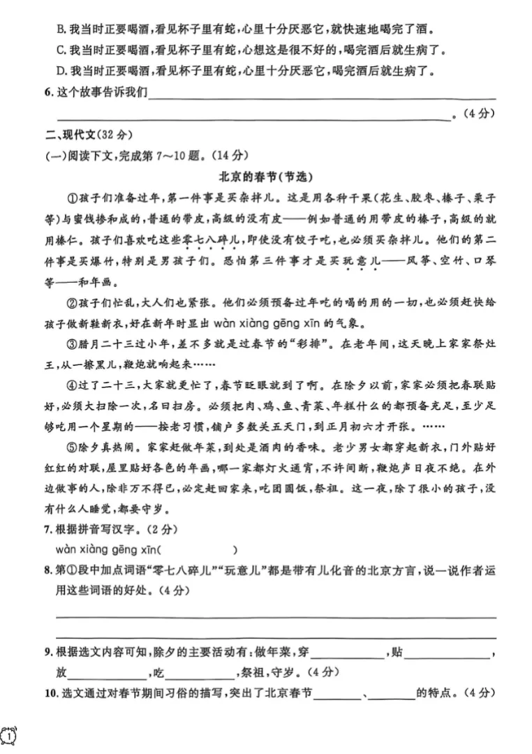 上海6下语文|金试卷(含答案+解析)-第8张图片-四季读书网