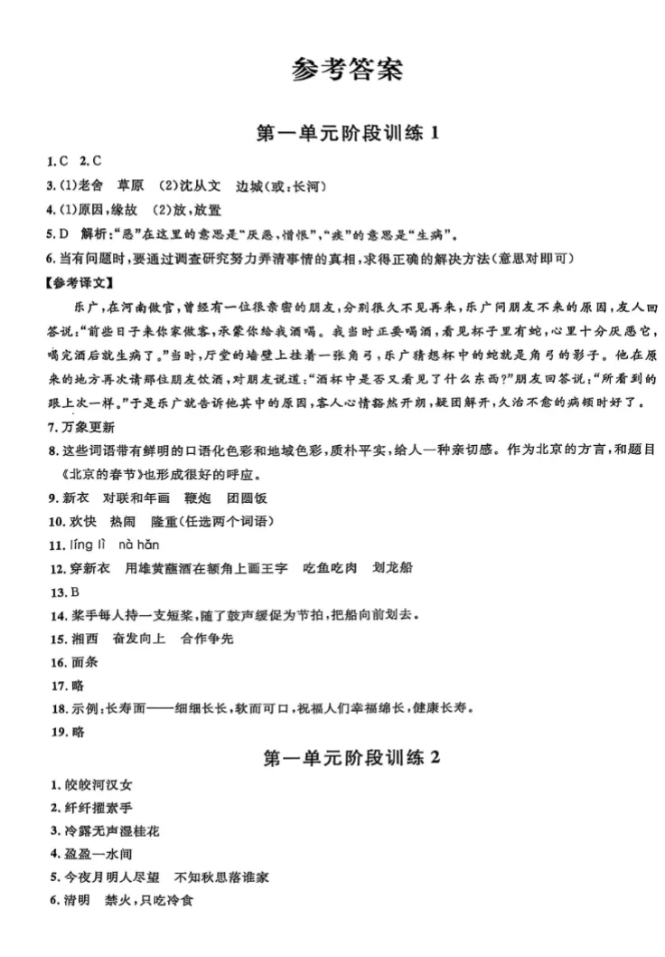 上海6下语文|金试卷(含答案+解析)-第10张图片-四季读书网