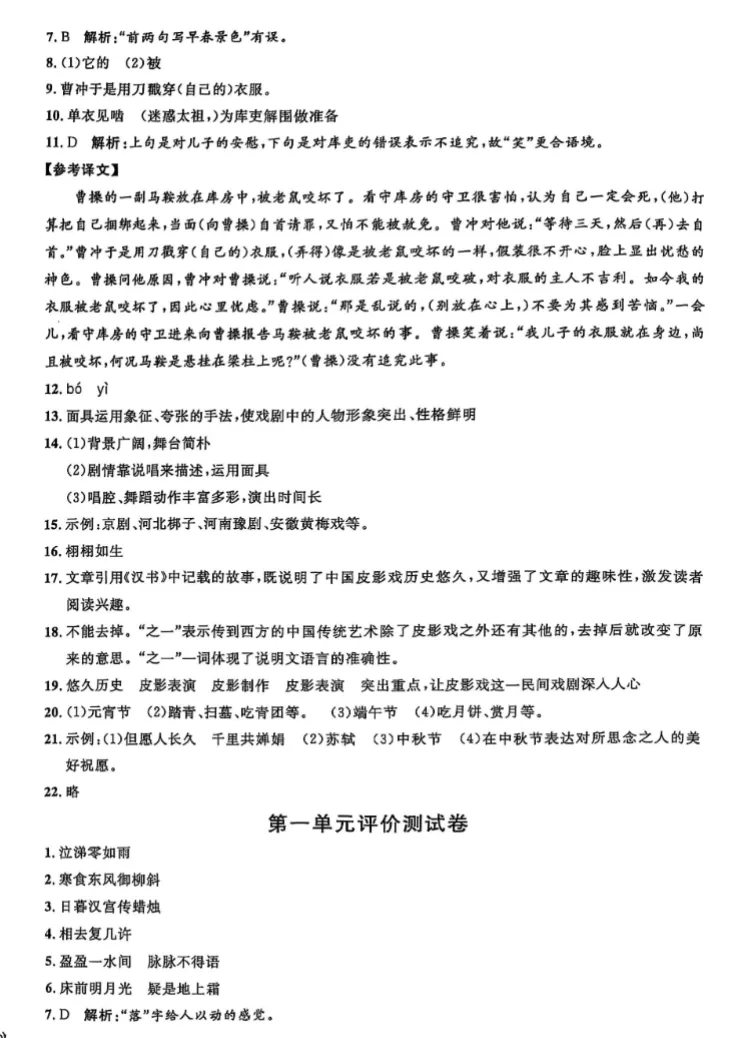 上海6下语文|金试卷(含答案+解析)-第11张图片-四季读书网
