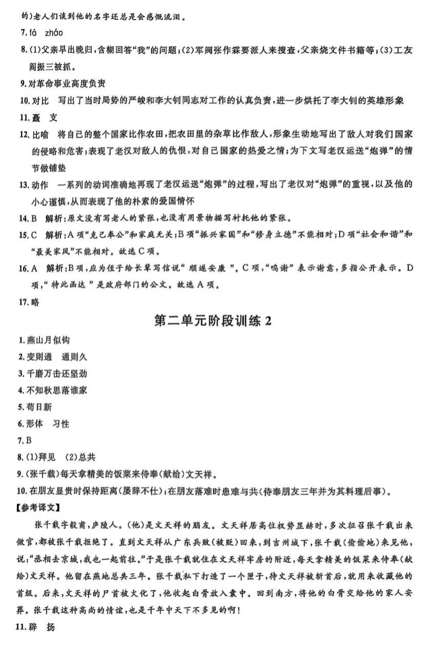 上海6下语文|金试卷(含答案+解析)-第13张图片-四季读书网
