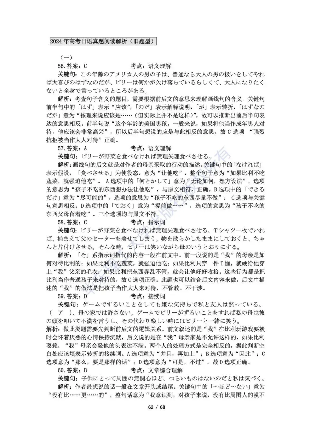 帝京日语赠书|《高考日语历年真题》大间隙版本 第21张