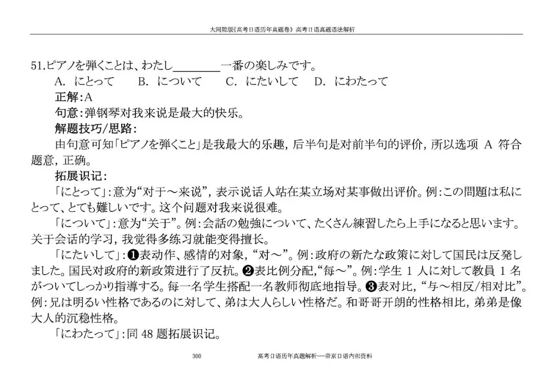 帝京日语赠书|《高考日语历年真题》大间隙版本 第25张