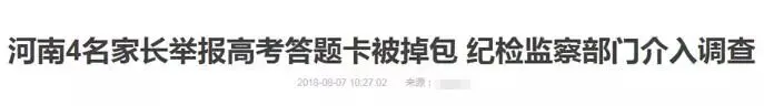 河南高考试卷疑被“调包”案中,我们发现了重要新疑点! 第2张 河南高考试卷疑被“调包”案中,我们发现了重要新疑点! 第2张
