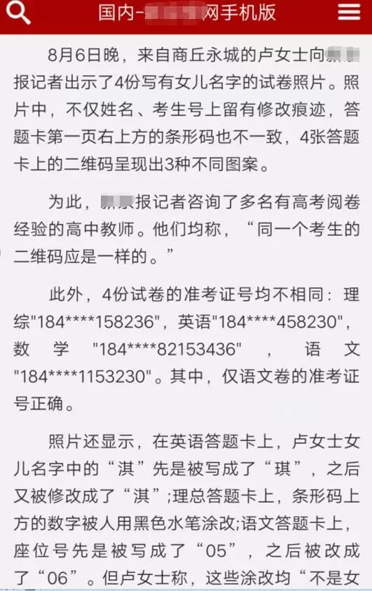 河南高考试卷疑被“调包”案中,我们发现了重要新疑点! 第3张 河南高考试卷疑被“调包”案中,我们发现了重要新疑点! 第3张