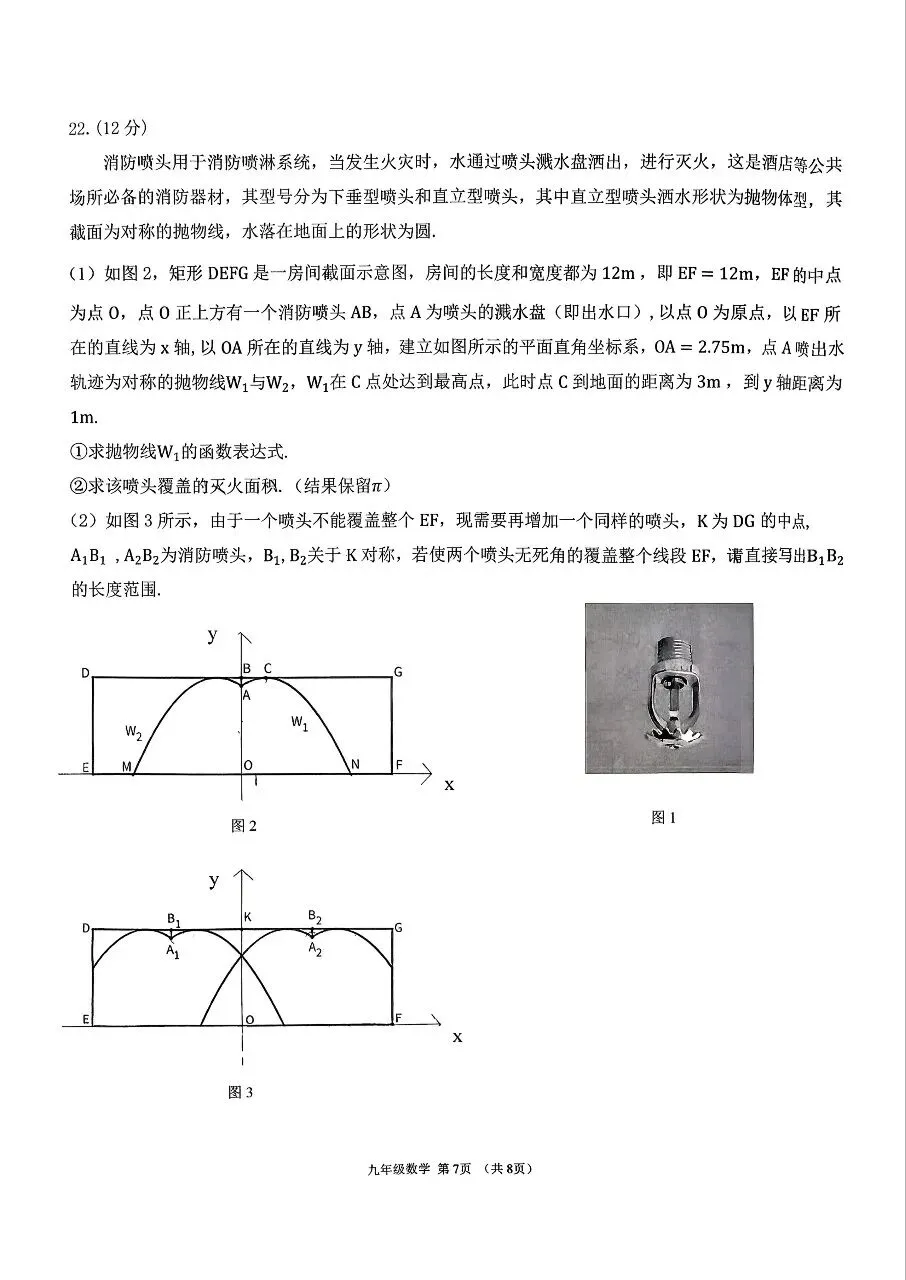 【数学】2026年初中学业水平考试第一次模拟测试题(卷)+答案 第7张
