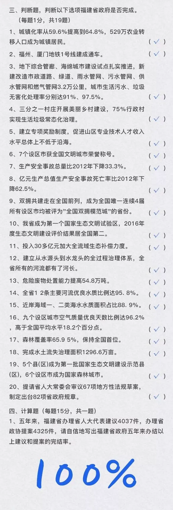 这是福建代省长的试卷,请您阅卷! 第5张 这是福建代省长的试卷,请您阅卷! 第5张