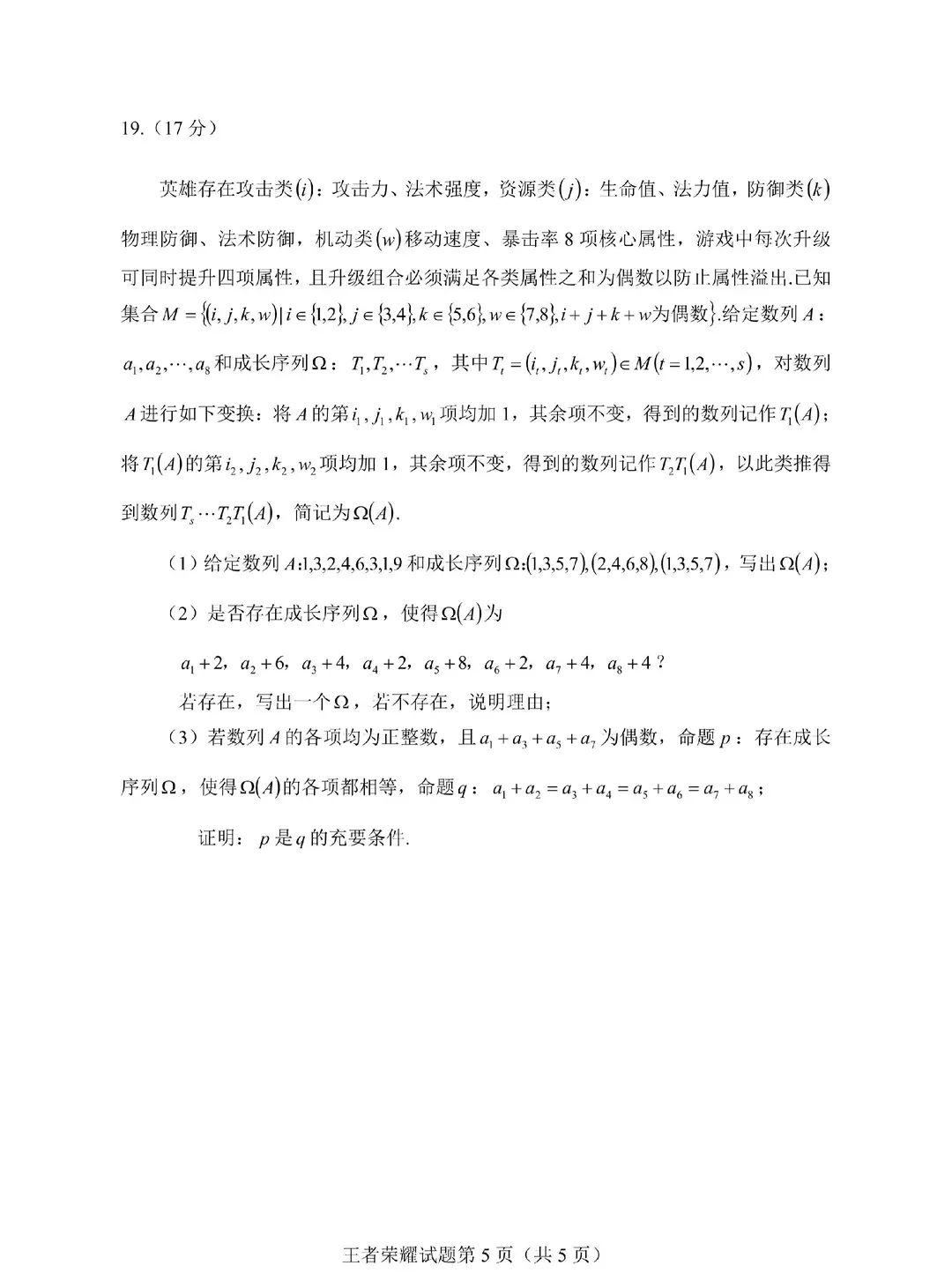 王者荣耀|听说你喜欢做王者荣耀试卷 第5张