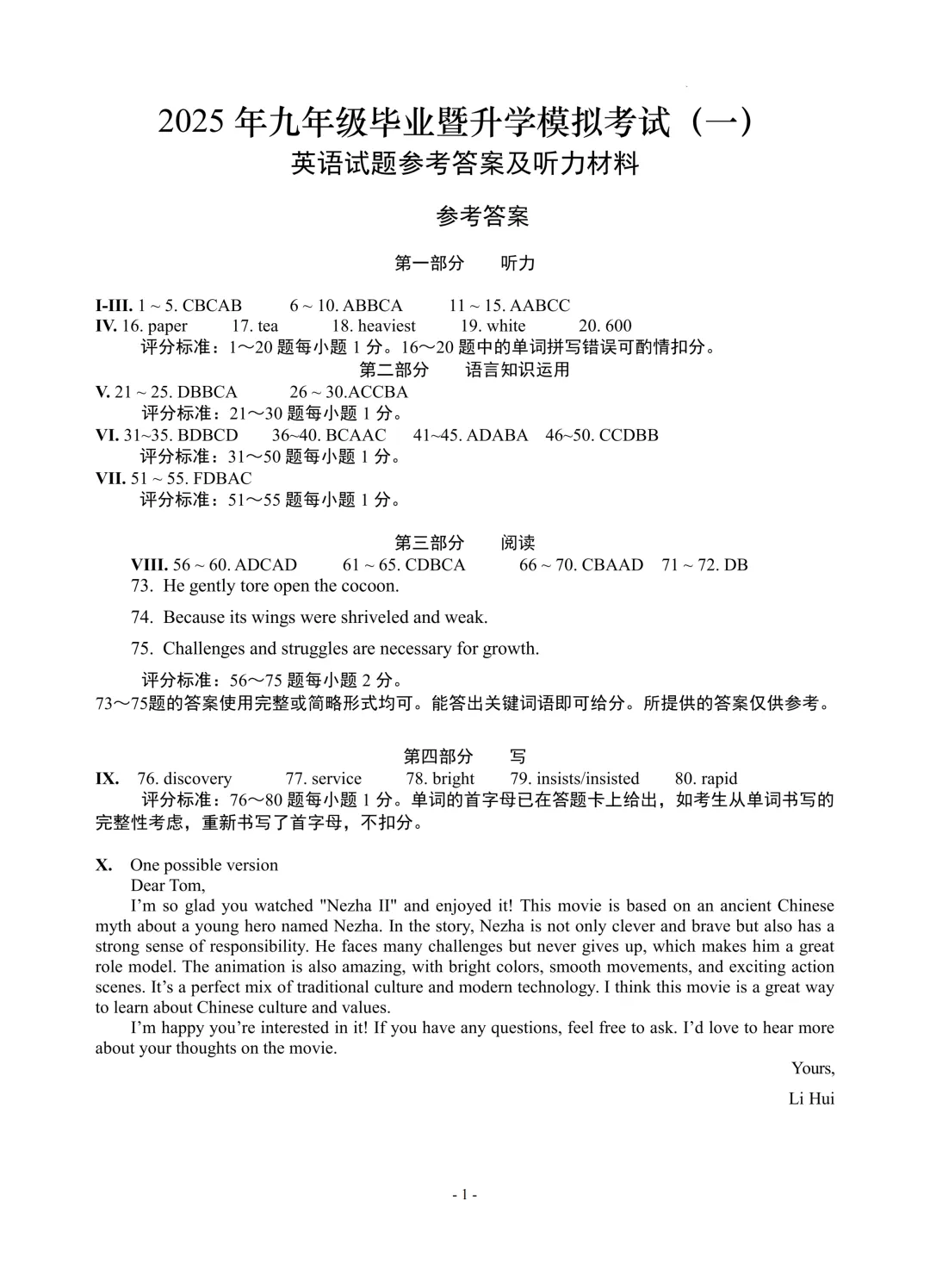 芜湖市2025年中考一模英语试卷+答案+听力音频+听力原文 第9张