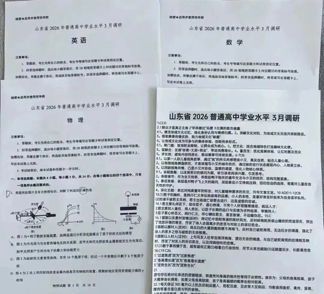 【试卷+答案】山东2026年普通高中学业水平3月调研考试全科及答案汇总 第7张 【试卷+答案】山东2026年普通高中学业水平3月调研考试全科及答案汇总 第7张