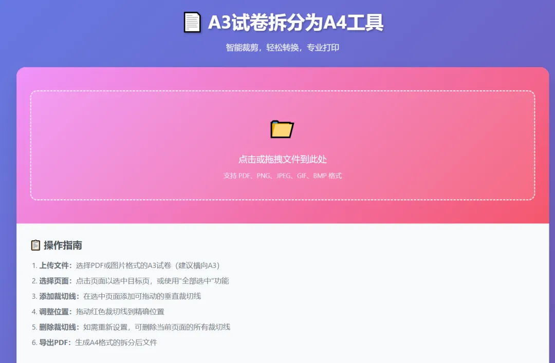 A3试卷打印难?这个工具一键拆分 第2张 A3试卷打印难?这个工具一键拆分 第2张