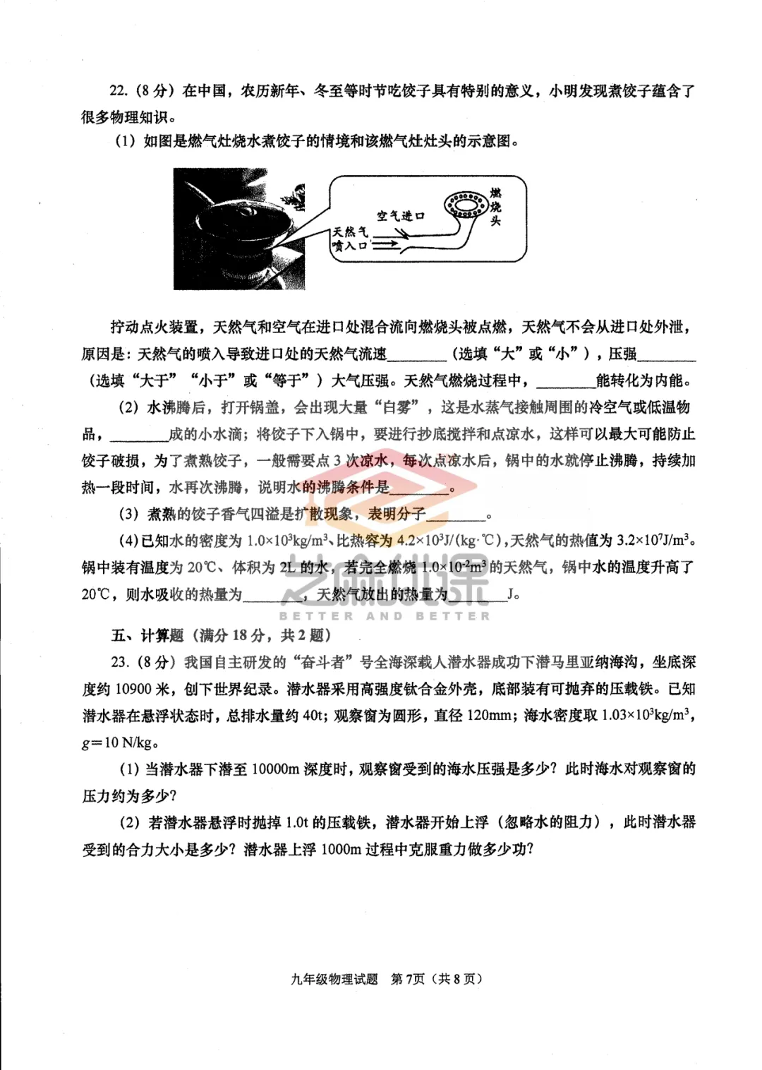 2025年九年级市南一模物理试卷(含评分标准) 第19张