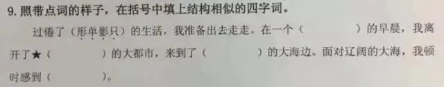 【荐读】小学期末试卷曝光,哭晕家长!现在的小学生真的上天了~ 第18张