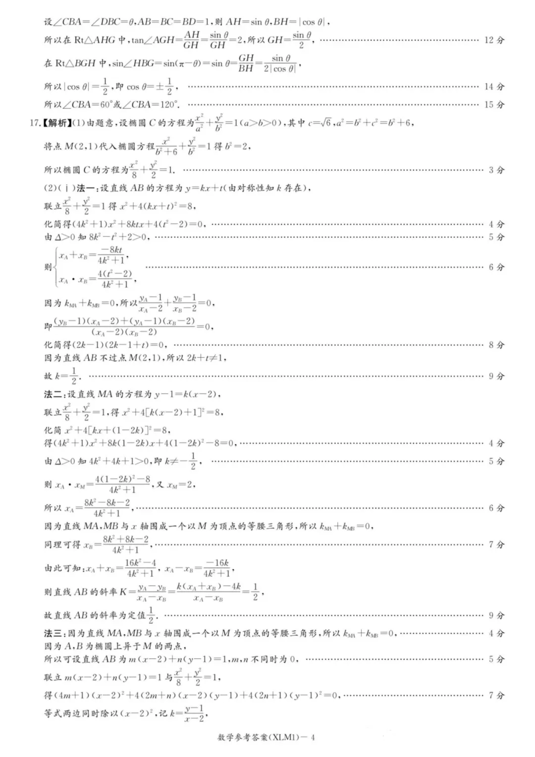 26届长郡二十校联考数学试卷及答案 第11张