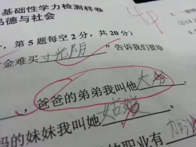 【荐读】小学期末试卷曝光,哭晕家长!现在的小学生真的上天了~ 第36张