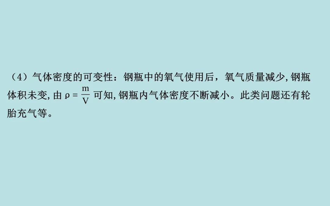 中考复习——第六章《质量与密度》课件分享 第9张