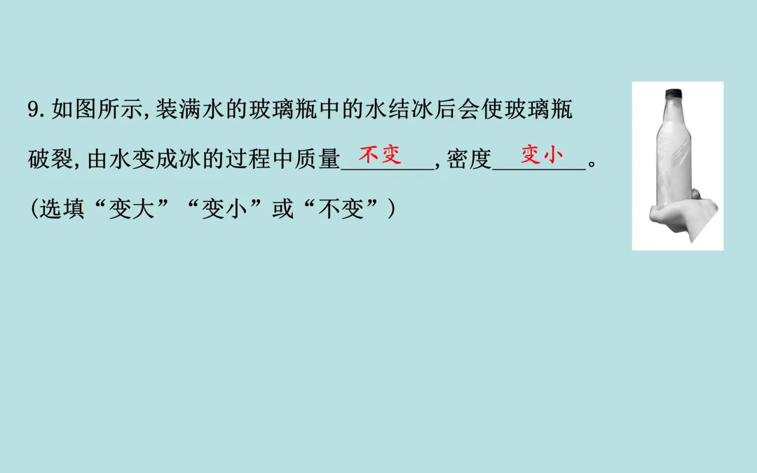 中考复习——第六章《质量与密度》课件分享 第23张