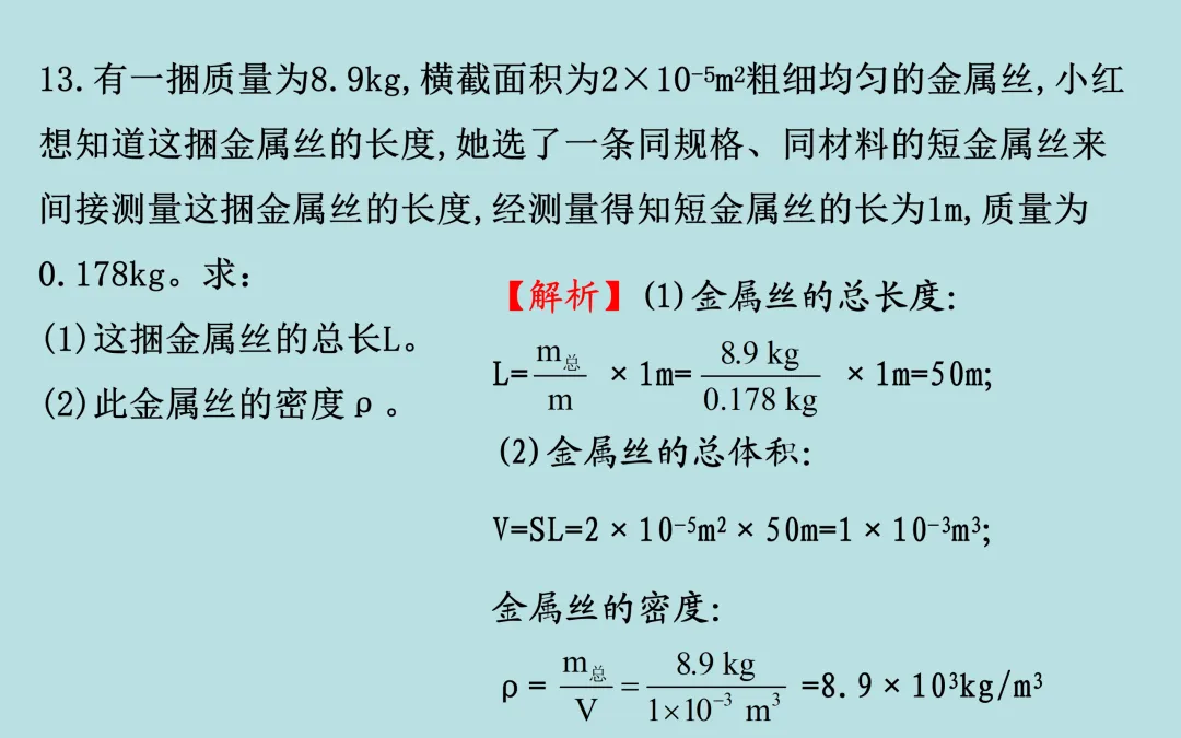 中考复习——第六章《质量与密度》课件分享 第27张