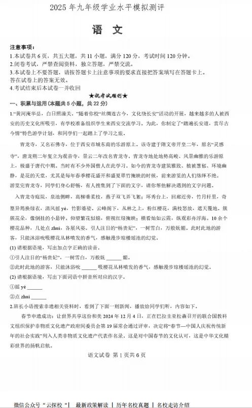 【中考一模】2025年新乡市辉县中考一模试卷及答案(语数物) 第2张
