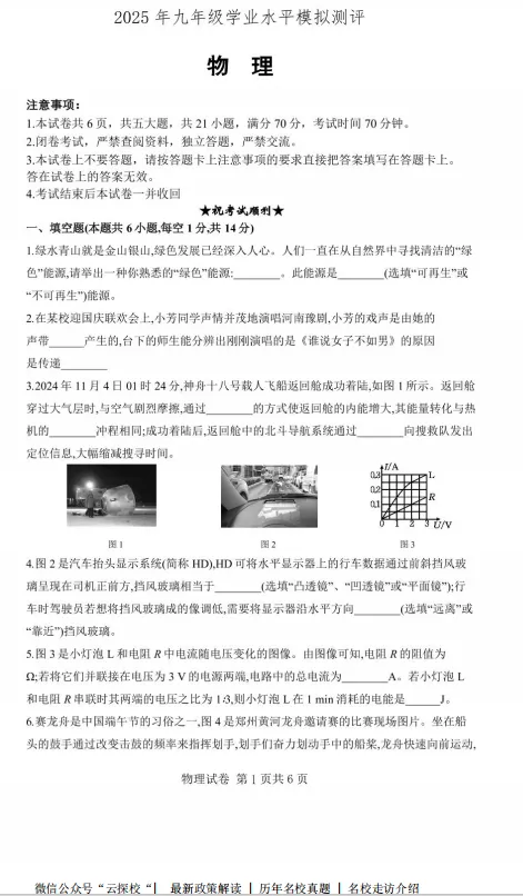 【中考一模】2025年新乡市辉县中考一模试卷及答案(语数物) 第4张