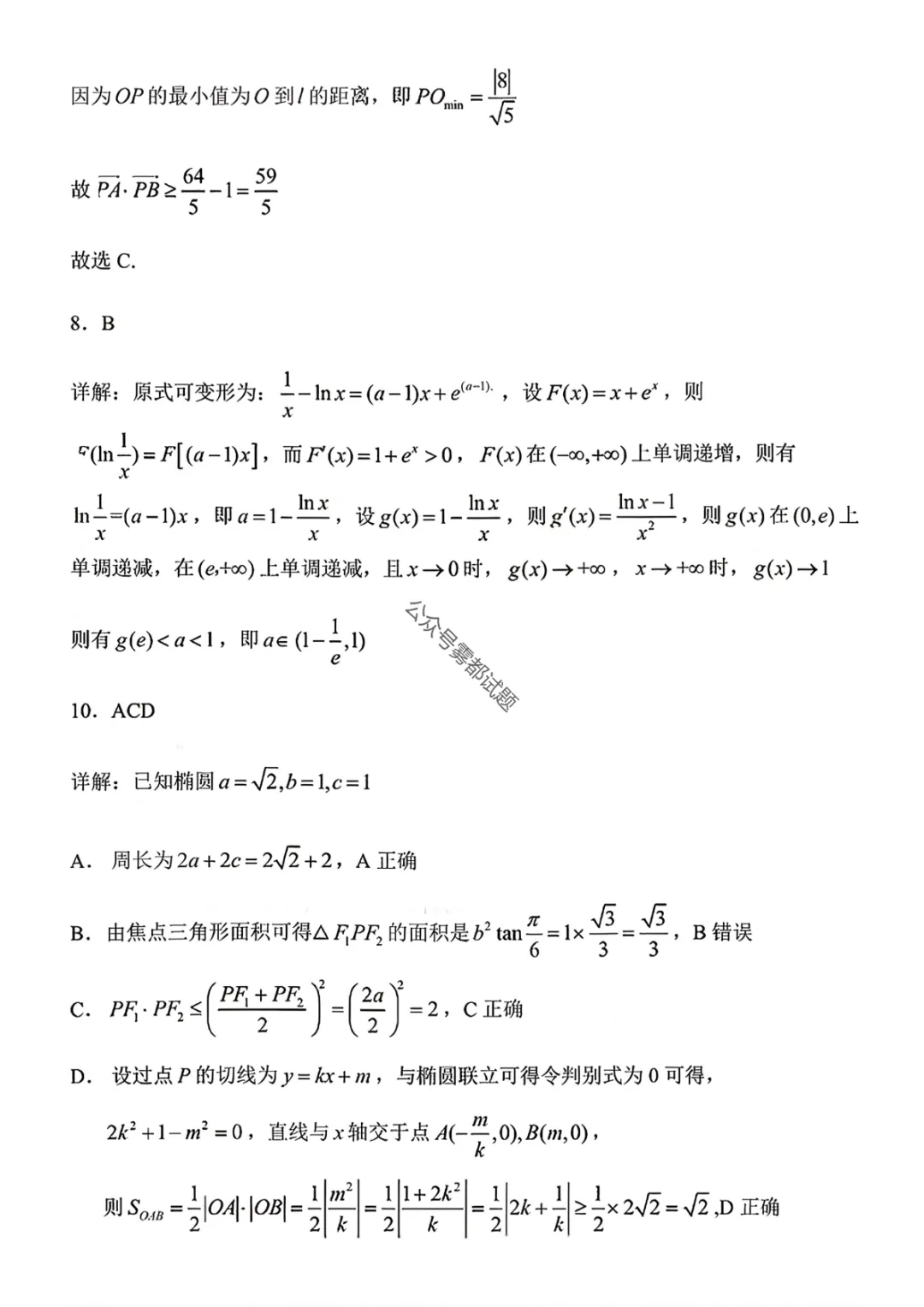 哈三中2026年高三学年第一次模拟考试第一天科目 第33张