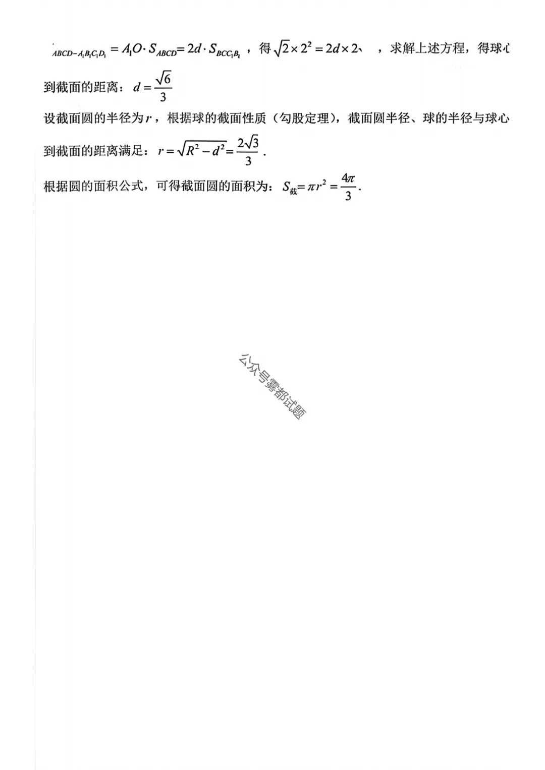 哈三中2026年高三学年第一次模拟考试第一天科目 第35张