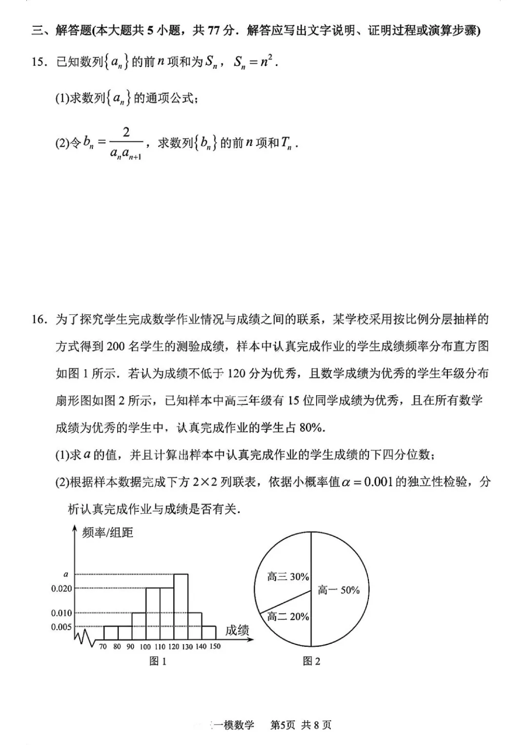 哈三中2026年高三学年第一次模拟考试数学试卷及答案 第5张 哈三中2026年高三学年第一次模拟考试数学试卷及答案 第5张