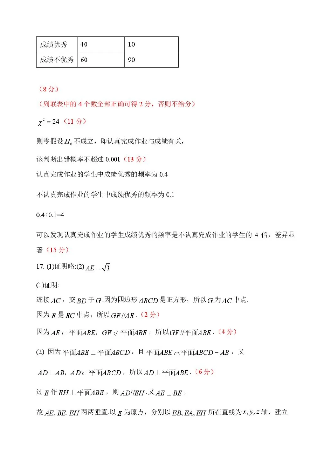 哈三中2026年高三学年第一次模拟考试数学试卷及答案 第10张 哈三中2026年高三学年第一次模拟考试数学试卷及答案 第10张