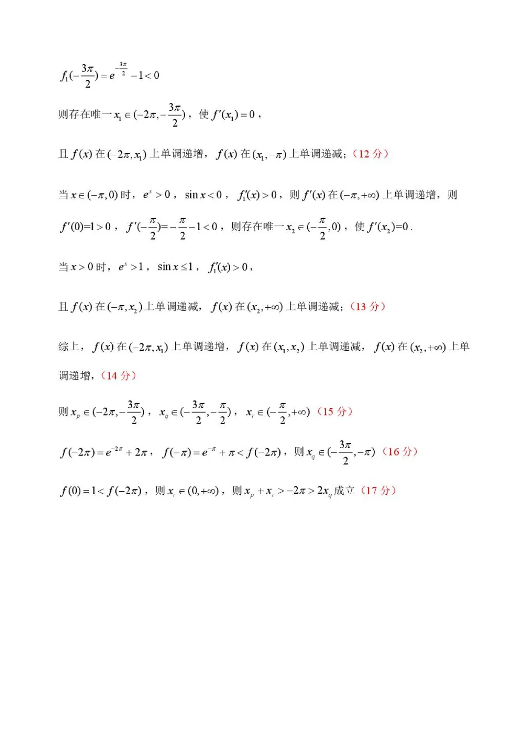 哈三中2026年高三学年第一次模拟考试数学试卷及答案 第15张 哈三中2026年高三学年第一次模拟考试数学试卷及答案 第15张