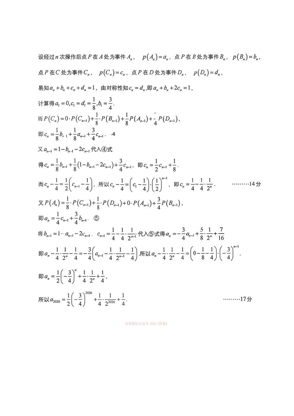 成都七中高2026届高三二诊模拟考试答案 第10张 成都七中高2026届高三二诊模拟考试答案 第10张