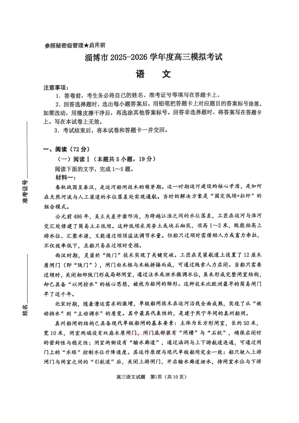 淄博市2025-2026学年度高三模拟考试 第1张 淄博市2025-2026学年度高三模拟考试 第1张