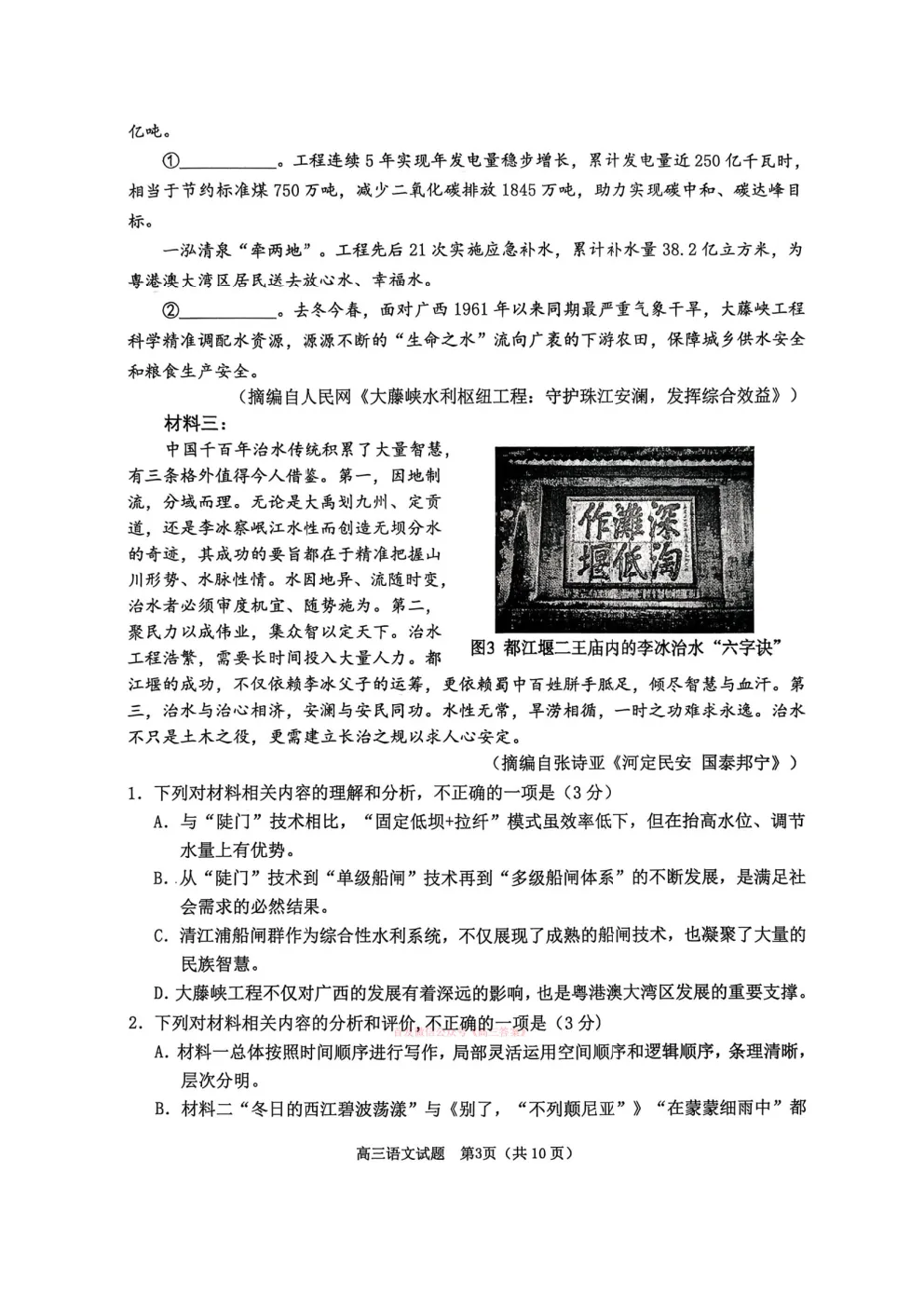 淄博市2025-2026学年度高三模拟考试 第3张 淄博市2025-2026学年度高三模拟考试 第3张