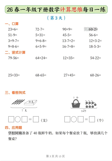 【海豚试卷】26春1-6年级(下)数学计算思维每日一练/电子版可下载 第4张