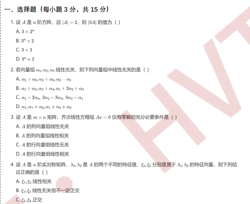 【HUT往年试卷】高等代数 第3张 【HUT往年试卷】高等代数 第3张
