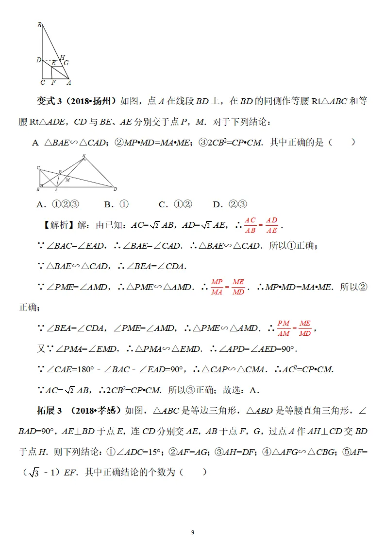 初三数学下册:《相似三角形》题型归纳,真题+详解,保障能力 第10张