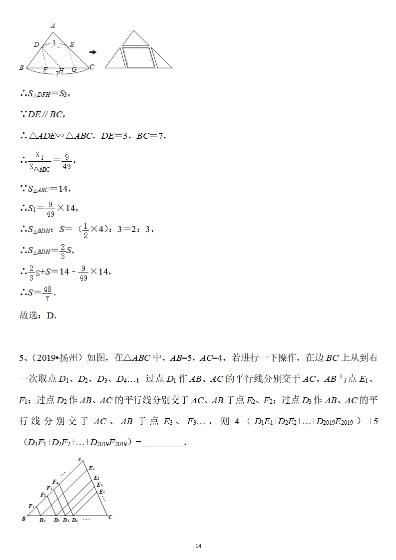 初三数学下册:《相似三角形》题型归纳,真题+详解,保障能力 第15张