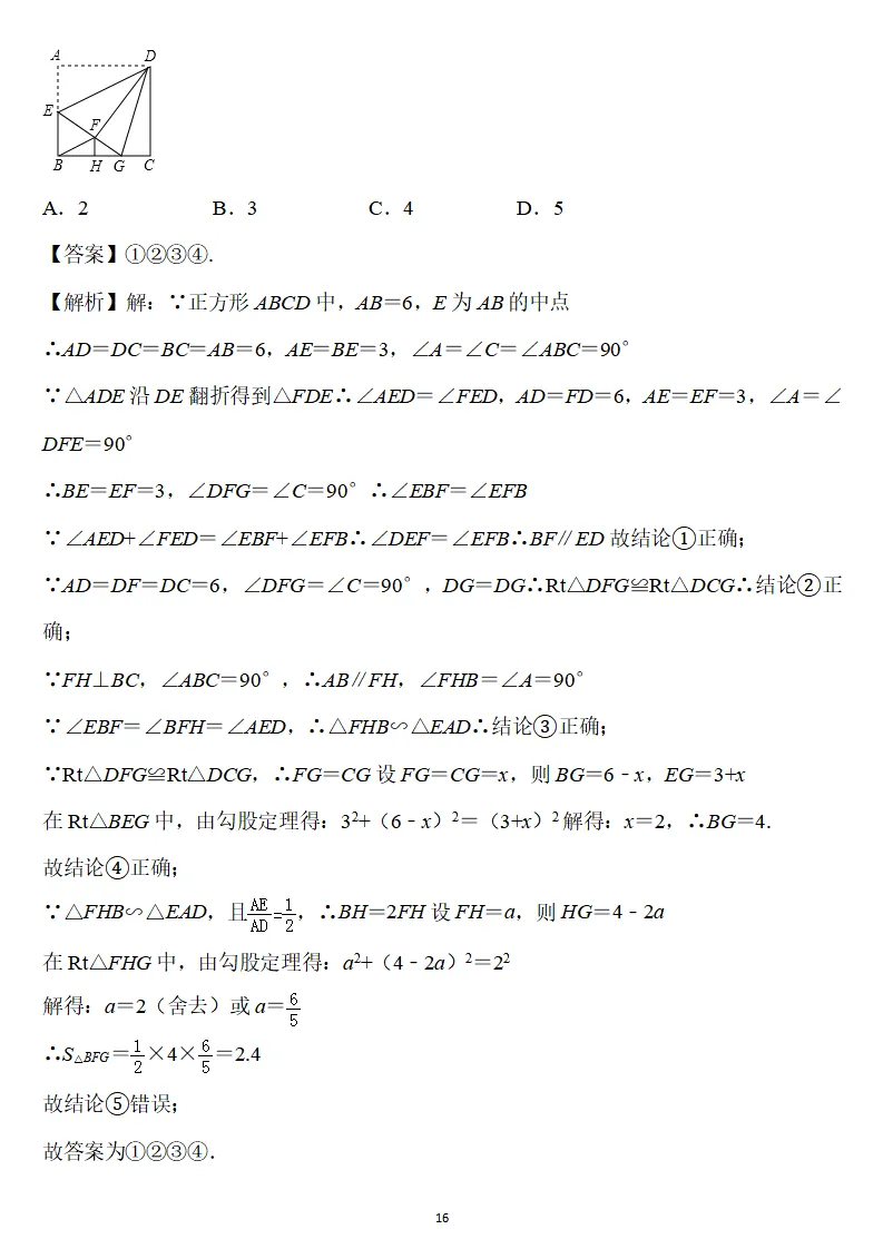 初三数学下册:《相似三角形》题型归纳,真题+详解,保障能力 第17张