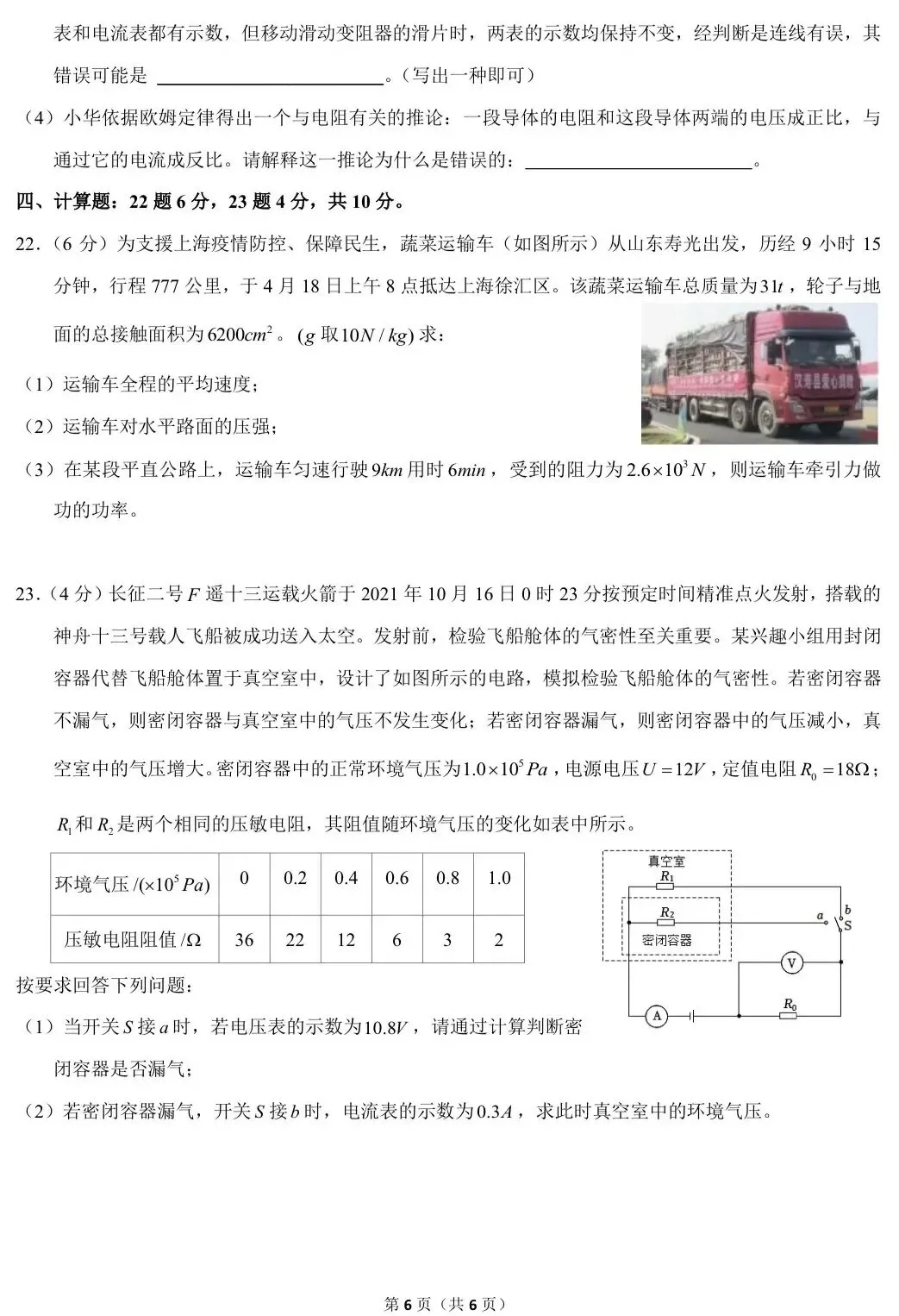 2022年山东省济宁市中考物理试卷 第6张