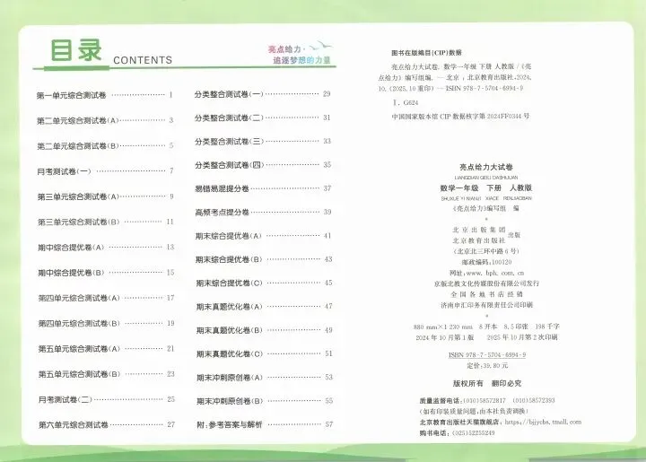 26春《亮点给力大试卷+答案》数学1—6年级下册 第3张