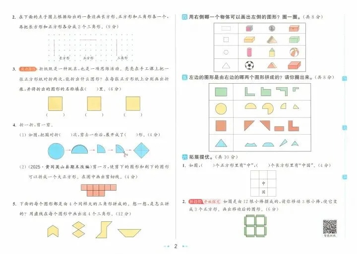 26春《亮点给力大试卷+答案》数学1—6年级下册 第5张