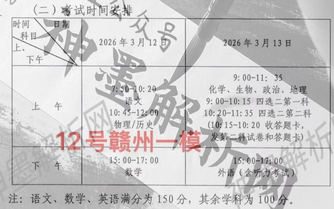 【试卷+答案】3月12日赣州市高三第一次模拟全科汇总! 第1张