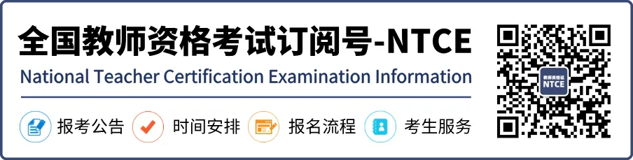 26上小学教资笔试科目一和科目二真题答案解析(完整版) 第1张