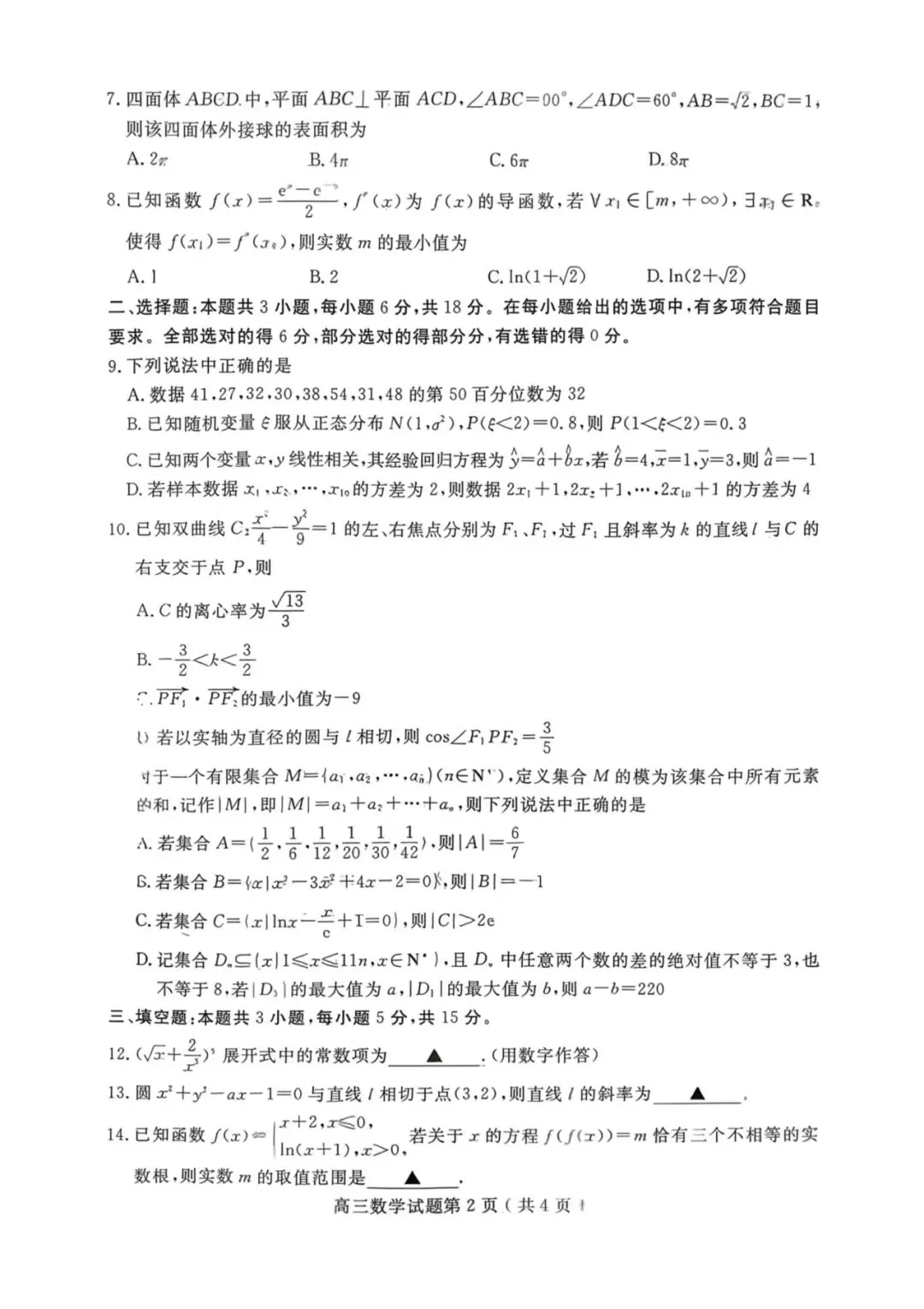 【试答汇总】山东济宁一模数学试卷和解析已经全部整理完毕! 第2张