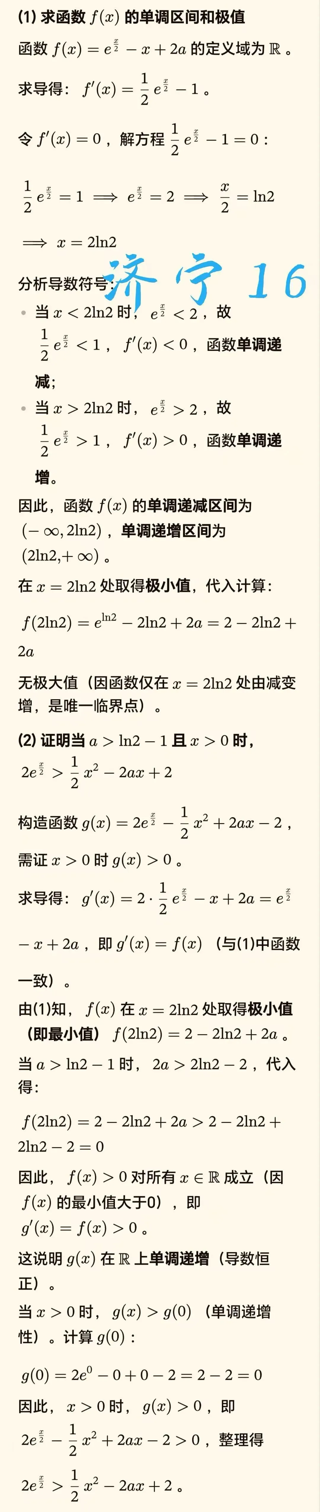 【试答汇总】山东济宁一模数学试卷和解析已经全部整理完毕! 第6张