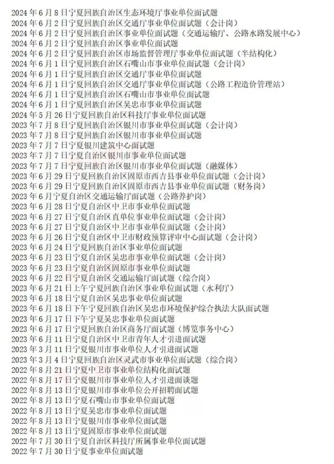 宁夏事业编面试历年真题附答案解析【2013-2025年】 第6张