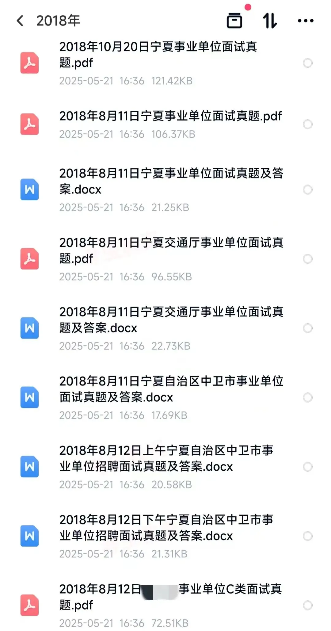 宁夏事业编面试历年真题附答案解析【2013-2025年】 第7张