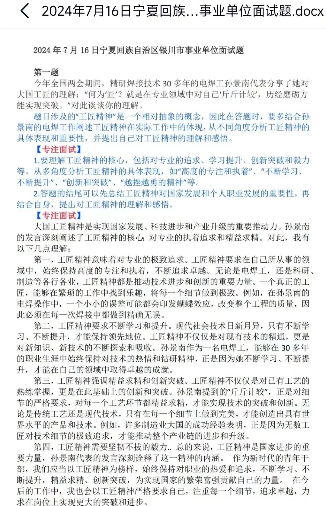 宁夏事业编面试历年真题附答案解析【2013-2025年】 第8张