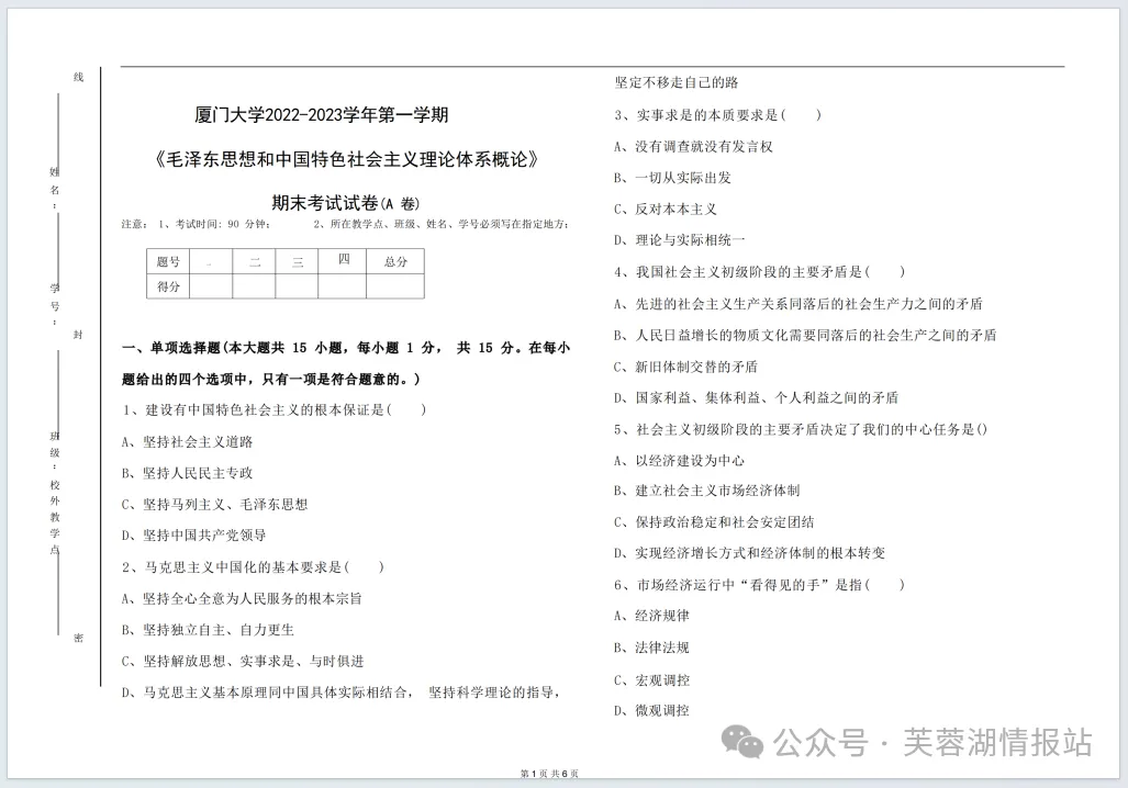 厦门大学历年期中期末真题来了~ 第6张