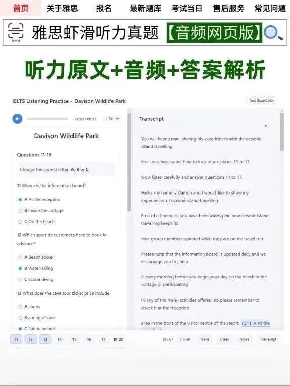 虾滑老师雅思听力真题整理好了,速领!!! 第12张