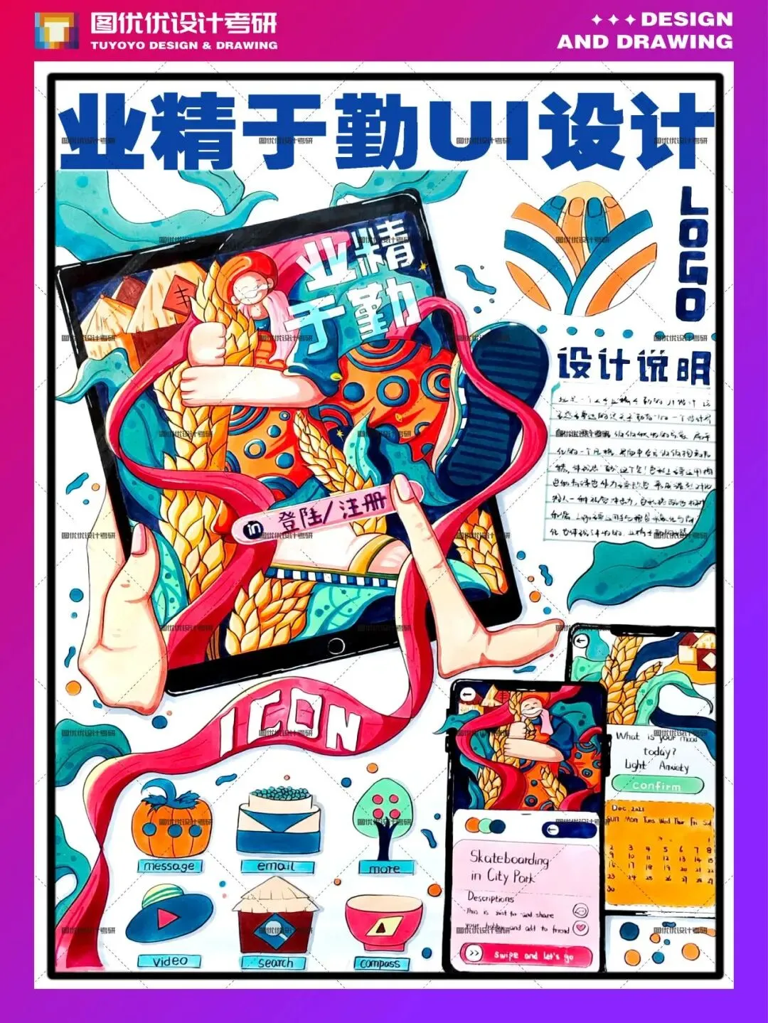 【图优优·真题解析】超详细!2026年天津理工大学聋人工学院视觉传达手绘解析,为你点亮指路明灯,不容错过! 第53张 【图优优·真题解析】超详细!2026年天津理工大学聋人工学院视觉传达手绘解析,为你点亮指路明灯,不容错过! 第53张